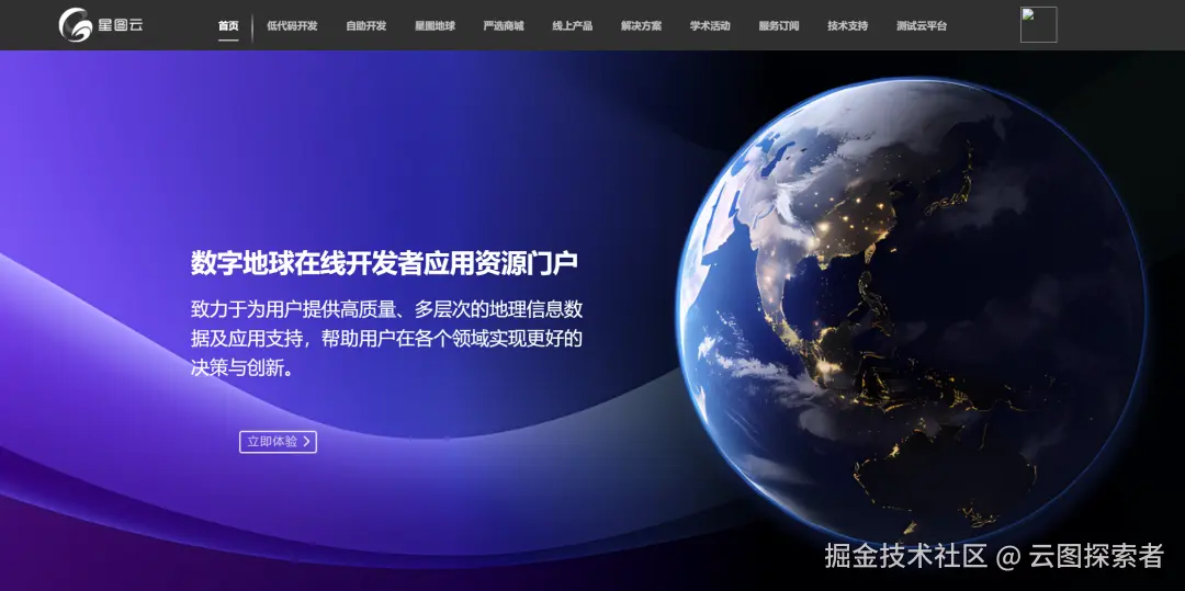 星图云产品介绍