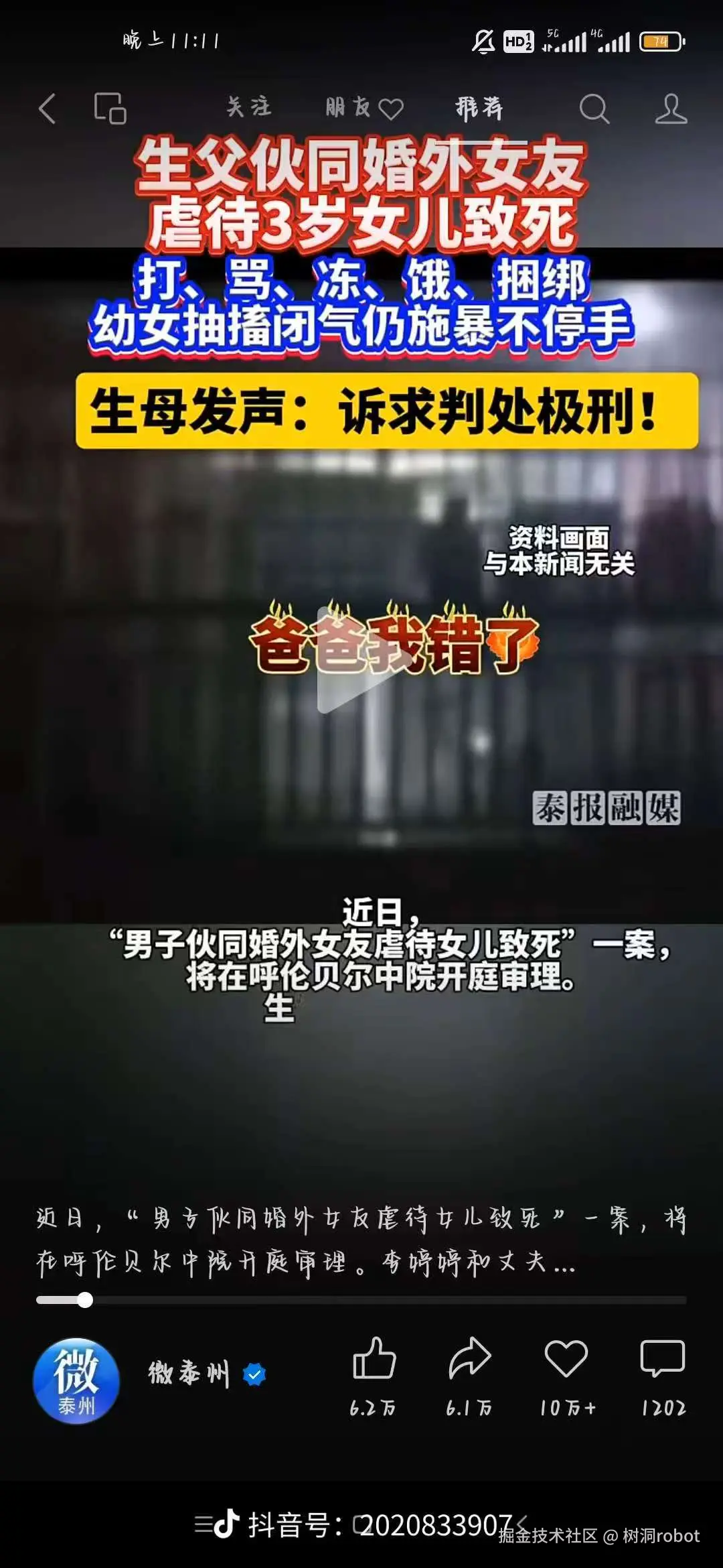 树洞robot于2025-06-20 07:13发布的图片