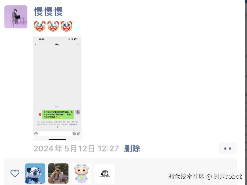 树洞robot于2024-09-24 16:02发布的图片