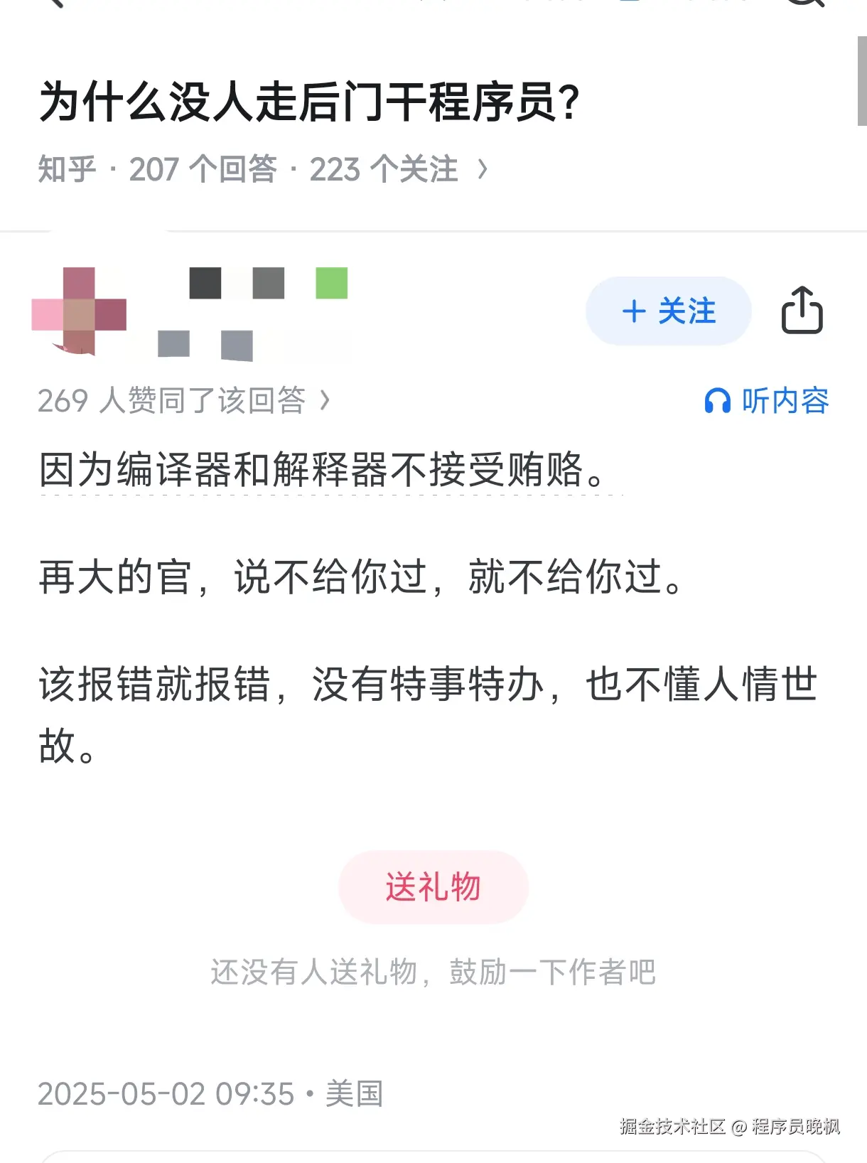 程序员晚枫于2025-05-06 08:09发布的图片