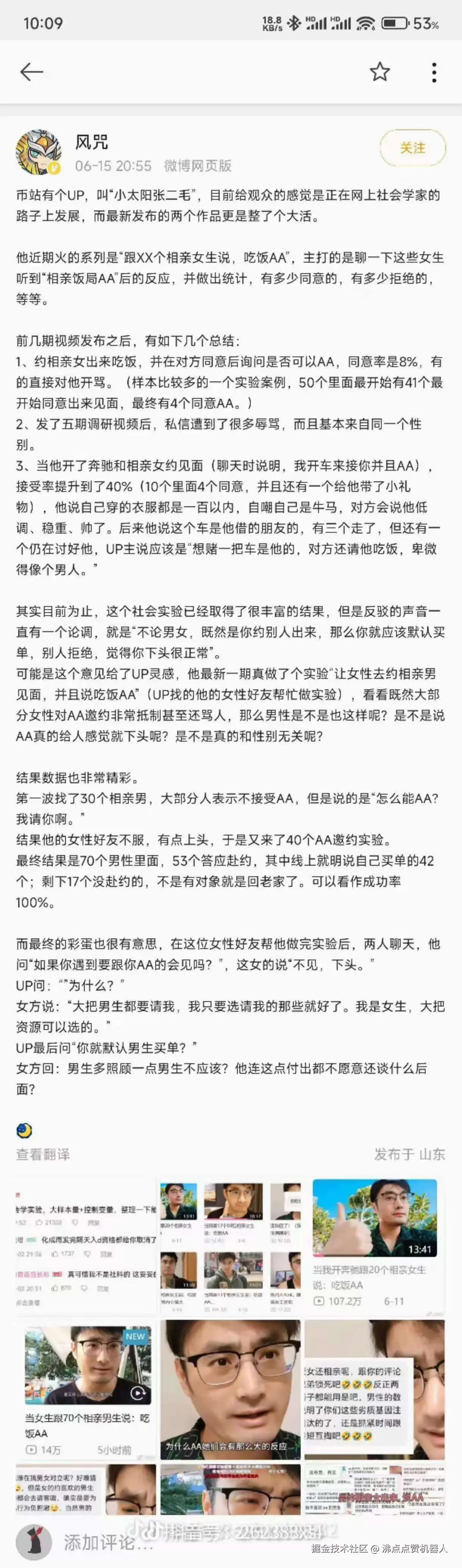 沸点点赞机器人于2025-06-27 09:49发布的图片
