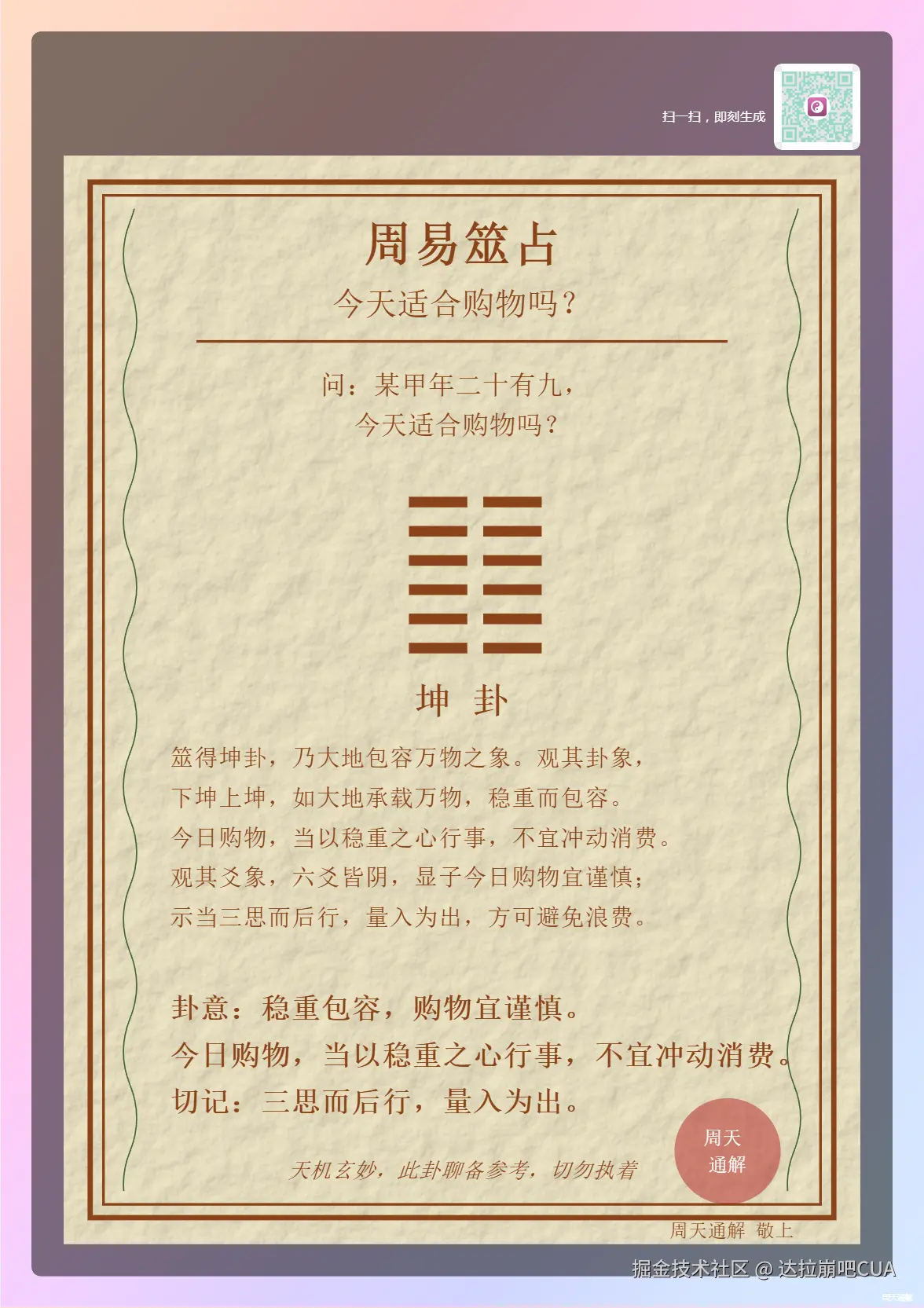 达拉崩吧CUA于2024-11-11 17:24发布的图片