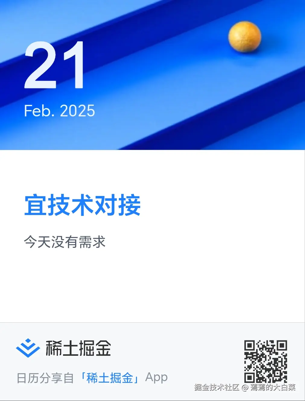 蔫蔫的大白菜于2025-02-21 22:11发布的图片
