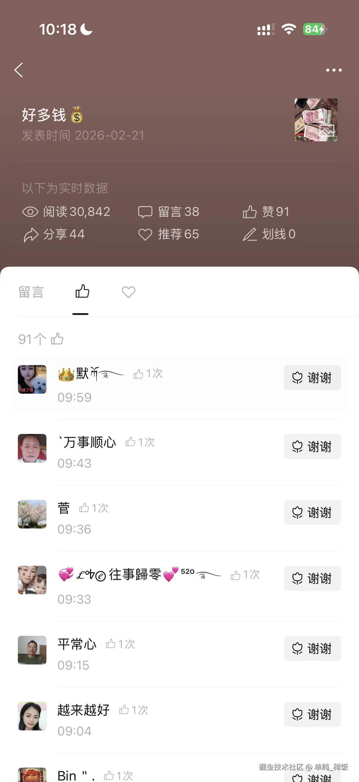 单纯_稀饭于2026-04-11 10:19发布的图片