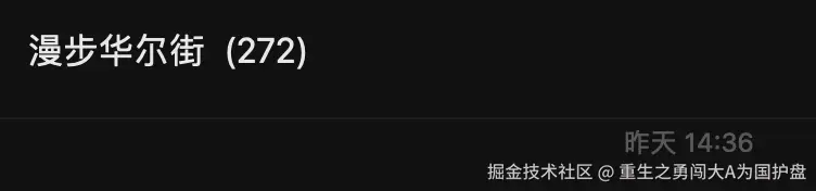 重生之勇闯大A为国护盘于2025-08-14 10:12发布的图片