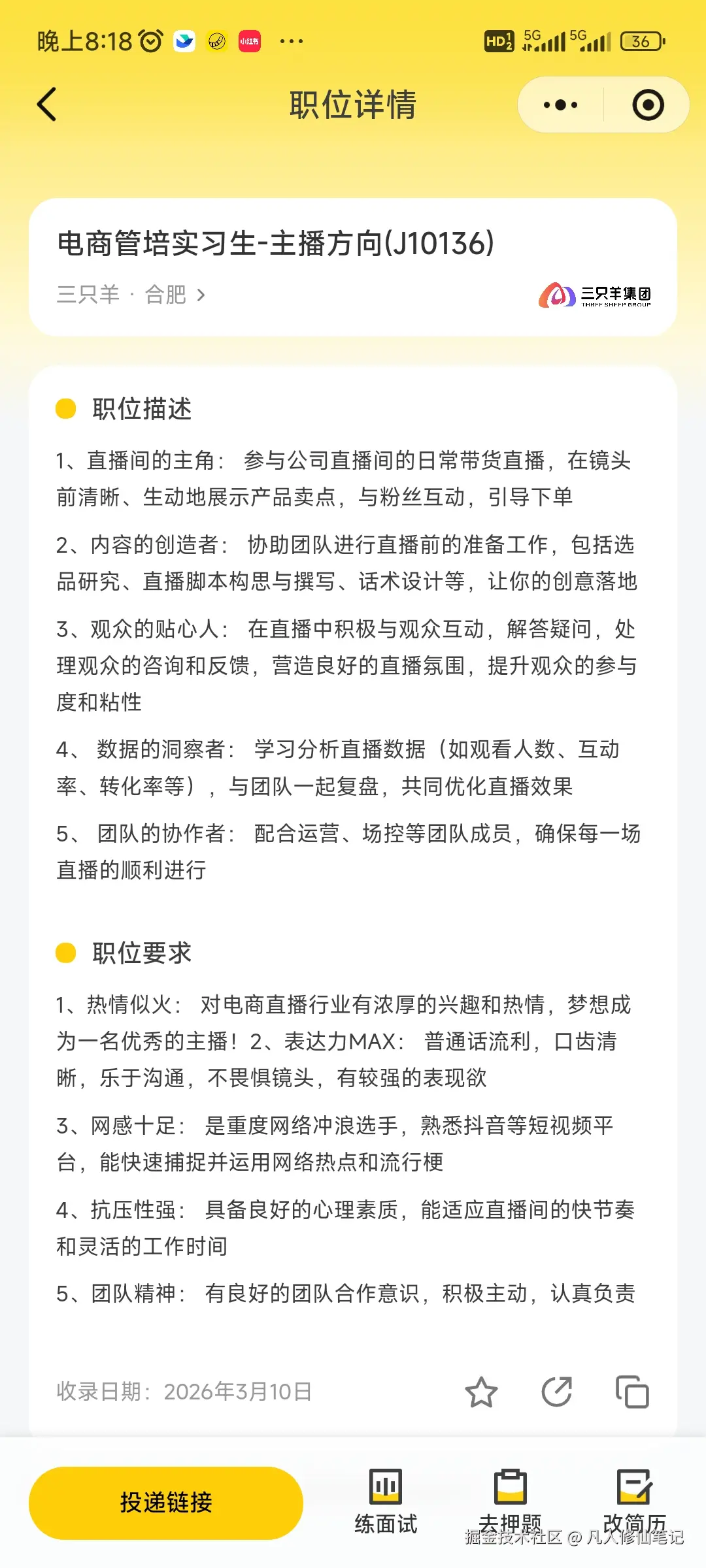 凡人修仙笔记于2026-03-11 12:25发布的图片