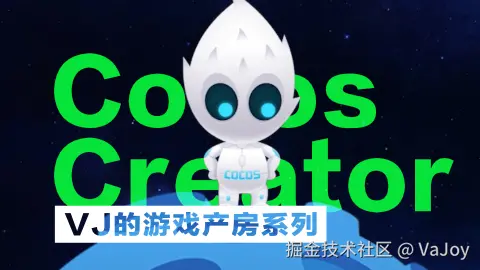 Cocos Creator 探究
