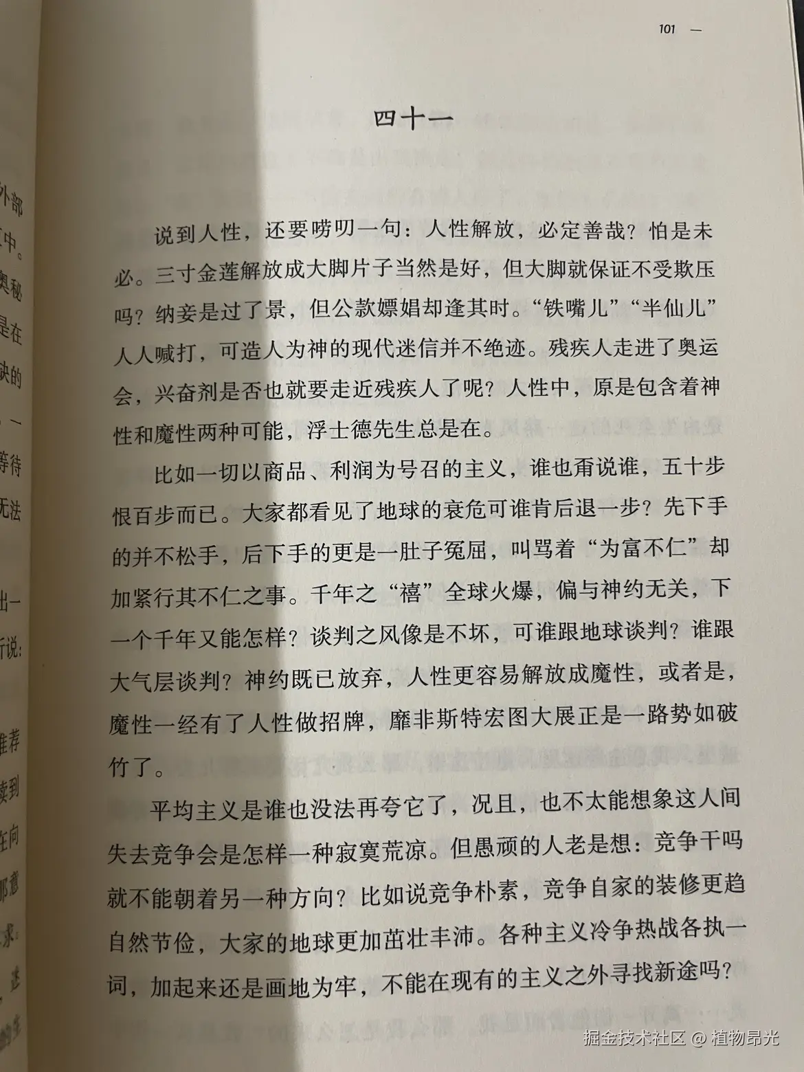 植物昂光于2026-05-16 21:45发布的图片