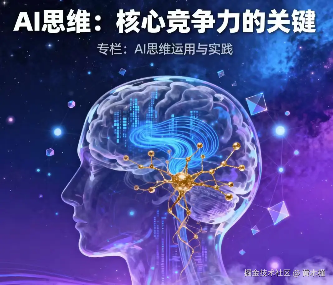 AI思维