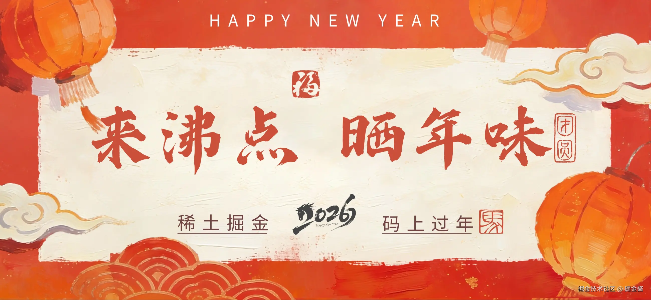 掘金酱于2026-02-12 16:20发布的图片