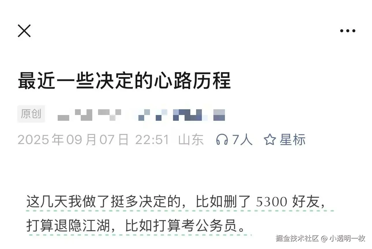 小透明一枚于2025-09-08 09:25发布的图片