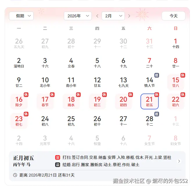 燃尽的外包552于2026-01-21 03:20发布的图片