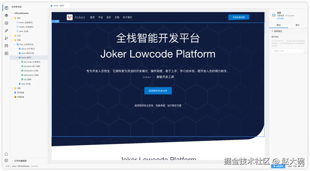 智能可视化开发平台