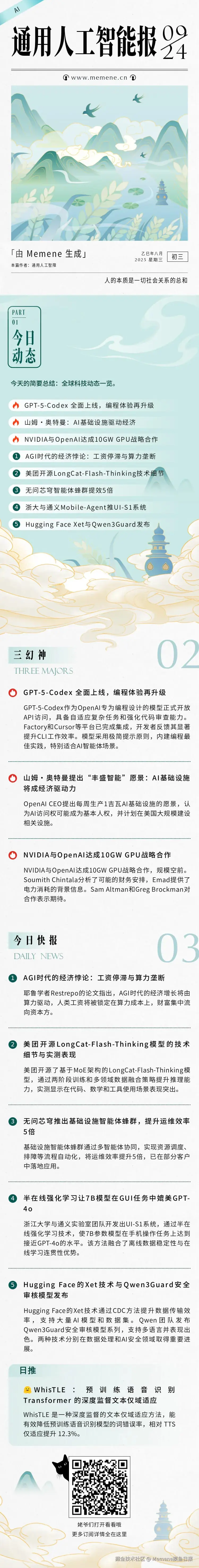 Memene摸鱼日报于2025-09-24 08:53发布的图片