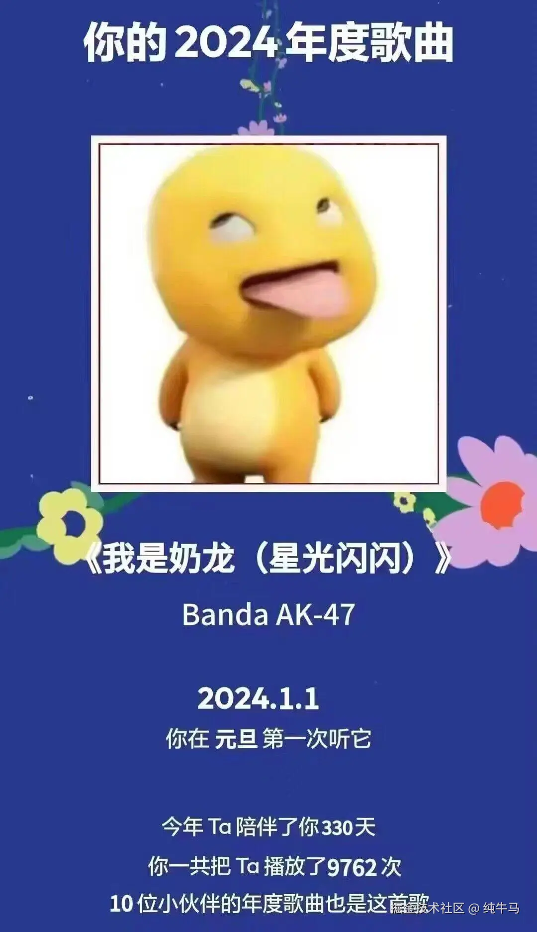 纯牛马于2024-12-27 15:21发布的图片