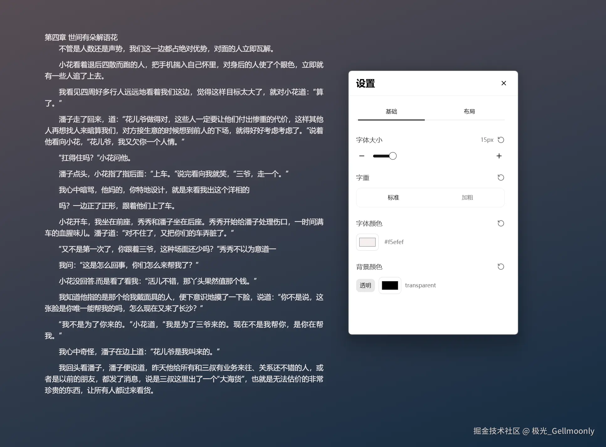 Hide Reader - 一款能隐藏和仿真翻页的小说阅读器