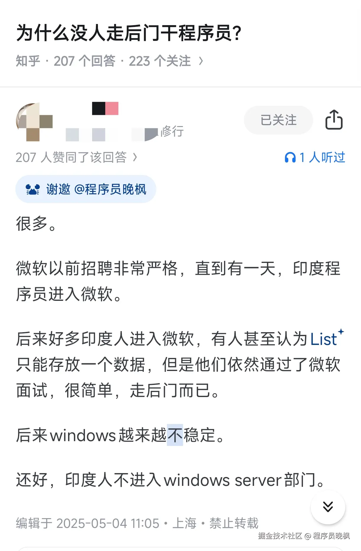 程序员晚枫于2025-05-06 08:09发布的图片