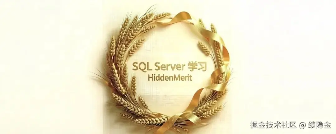 SQL Server学习