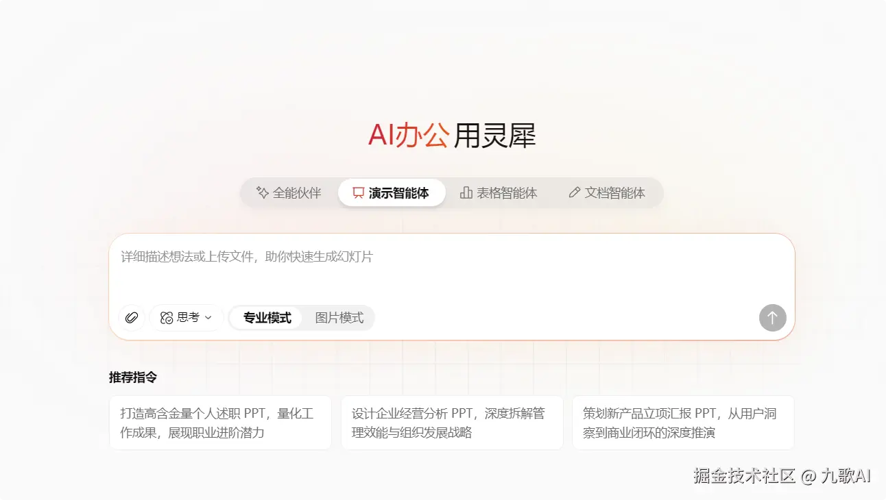 九歌AI于2026-03-12 10:41发布的图片