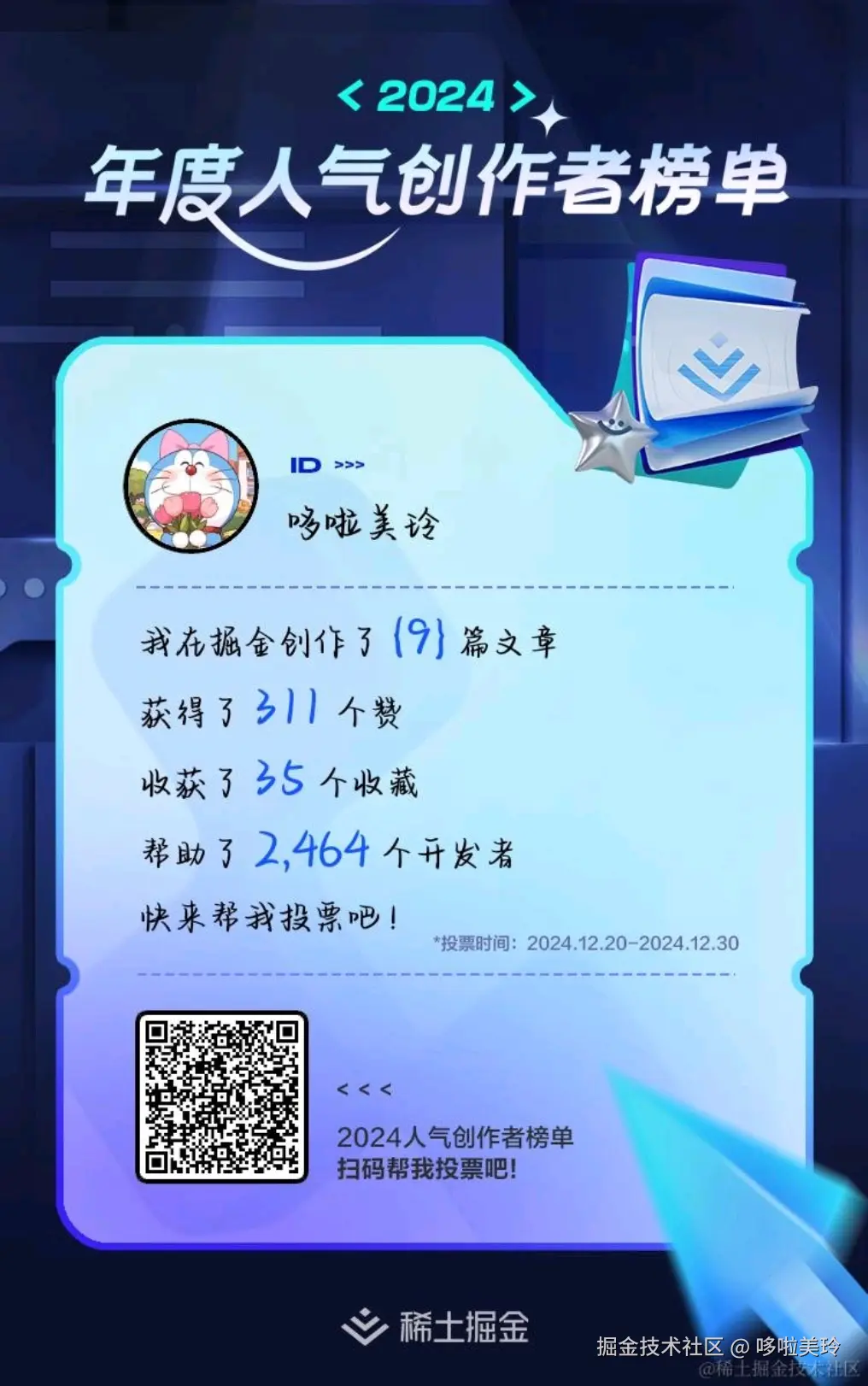 哆啦美玲于2024-12-21 08:47发布的图片