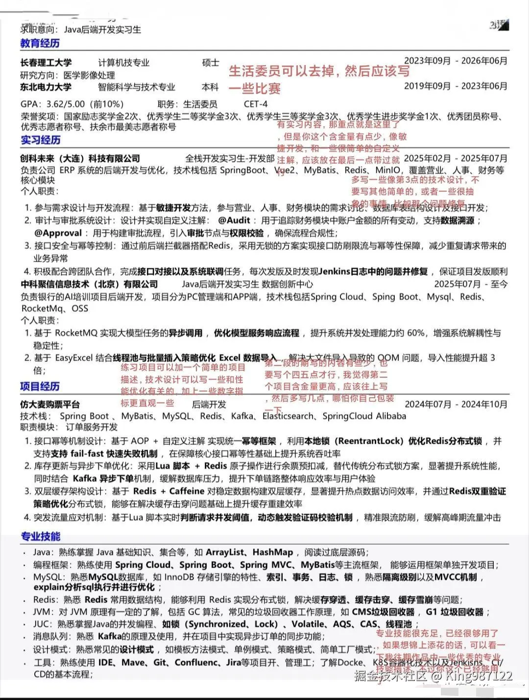 简历点评-长期更新