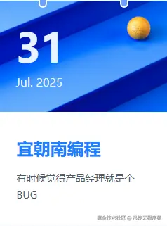 吊炸天程序猿于2025-07-31 08:52发布的图片