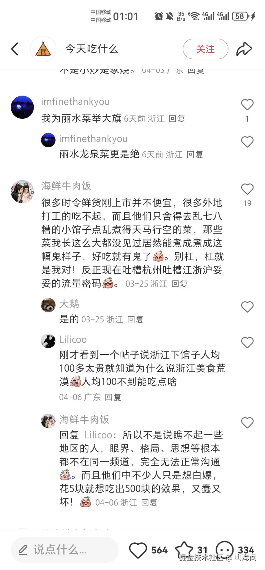 山海间于2025-04-16 08:37发布的图片