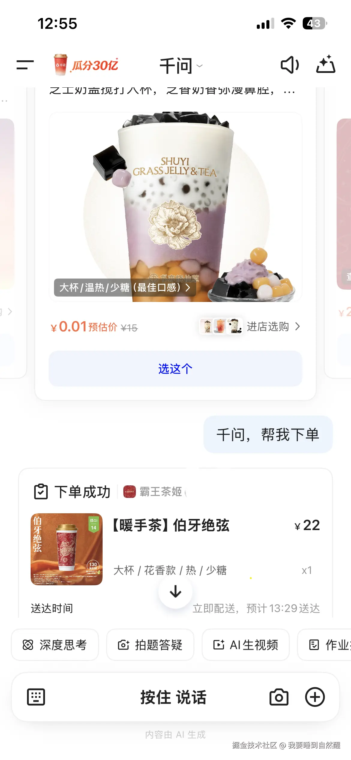 我要睡到自然醒于2026-02-07 13:36发布的图片