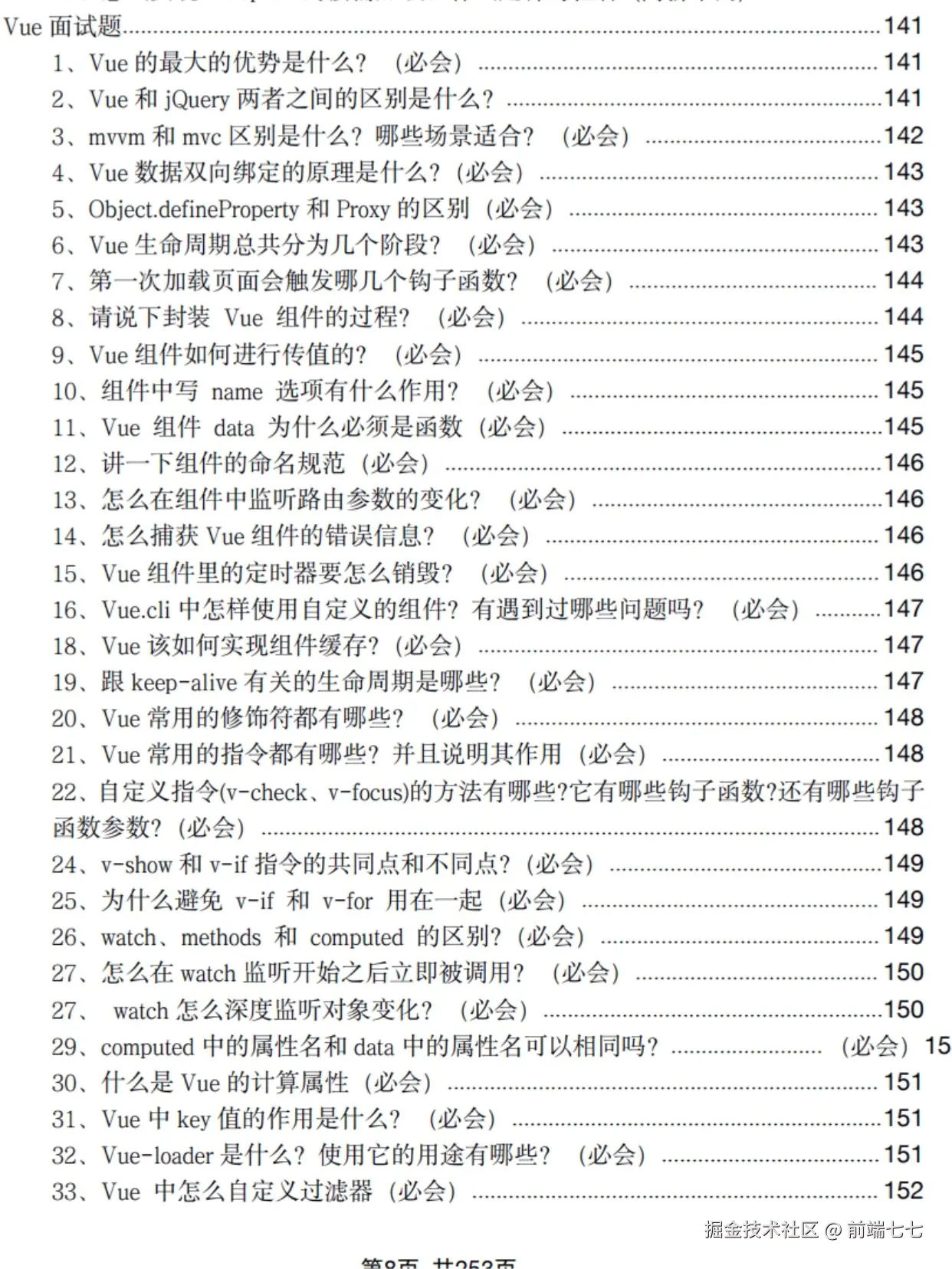 前端七七于2024-11-27 17:05发布的图片