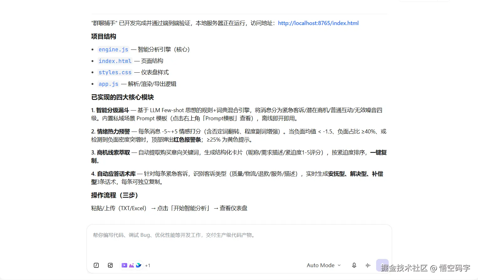 悟空码字于2026-08-03 11:18发布的图片