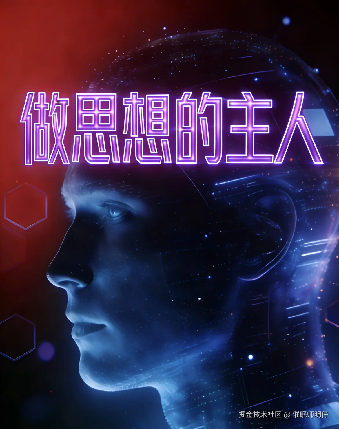 催眠师明仔于2025-12-05 10:25发布的图片