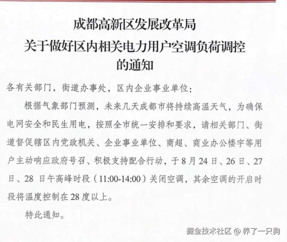 养了一只狗于2024-08-23 16:30发布的图片