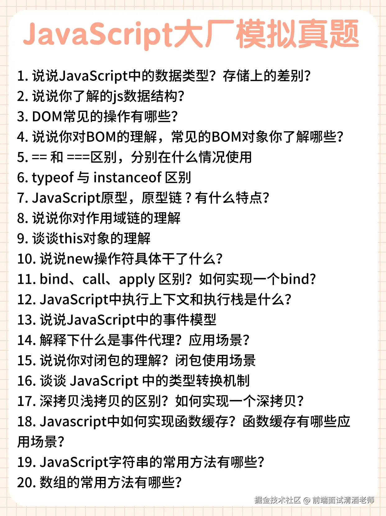 前端面试清酒老师于2024-11-18 18:33发布的图片