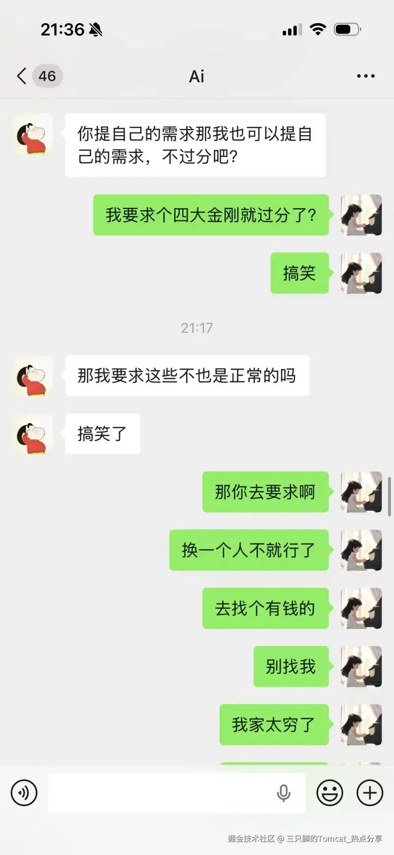 三只脚的Tomcat_热点分享于2026-01-14 17:12发布的图片