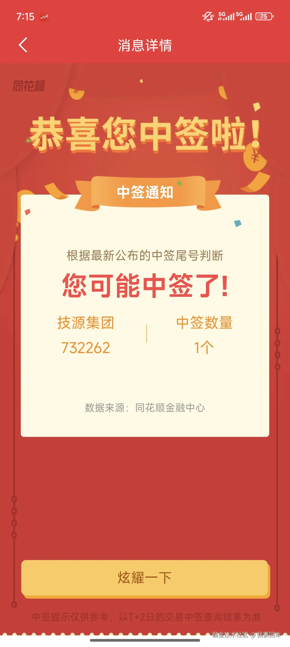 我要回本于2025-07-15 19:19发布的图片