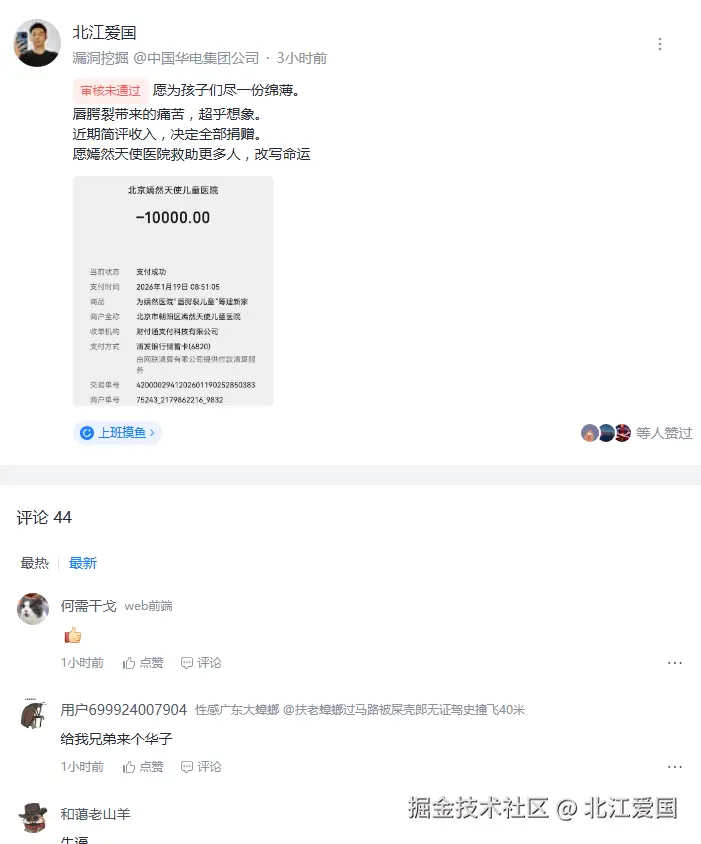 北江爱国于2026-01-21 14:08发布的图片
