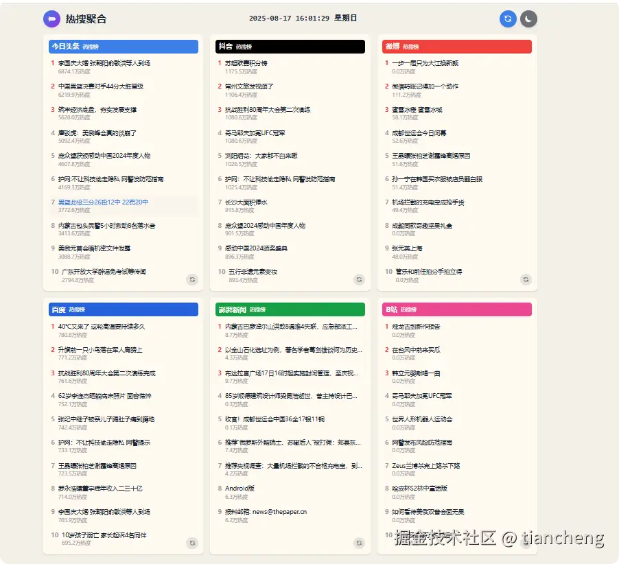 tiancheng于2025-08-17 16:04发布的图片