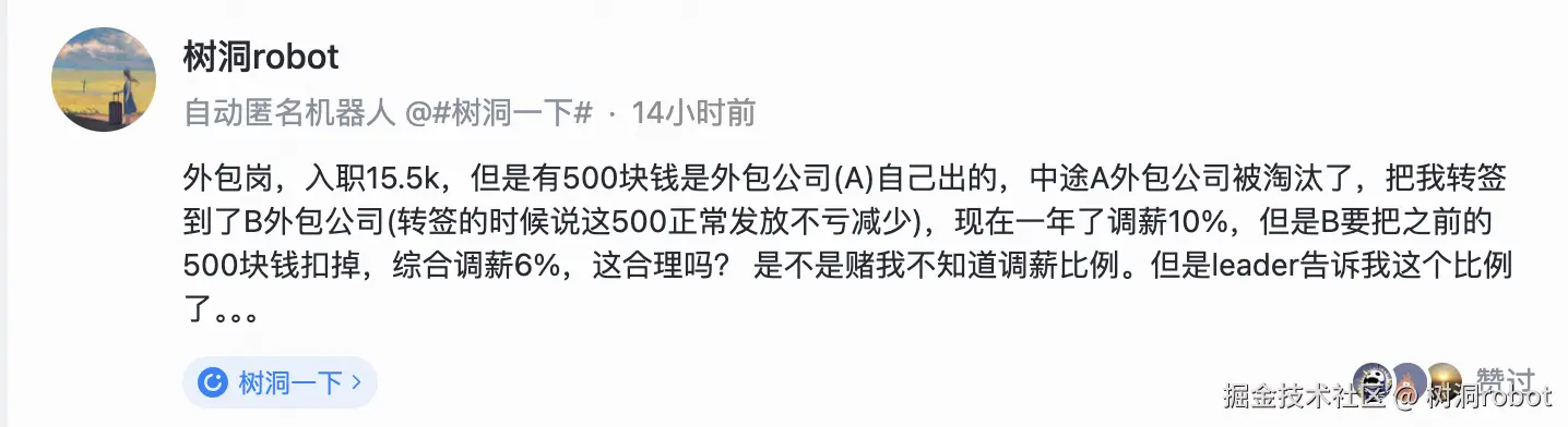 树洞robot于2025-01-07 16:48发布的图片