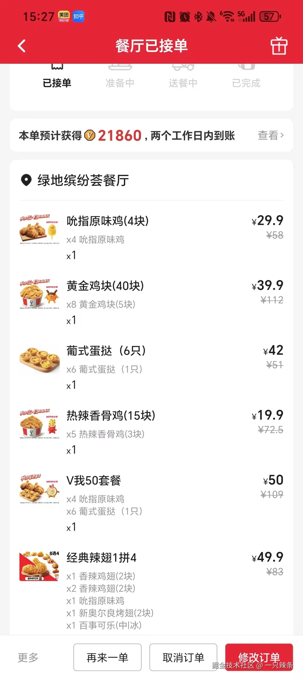 一只辣条于2024-12-26 15:31发布的图片