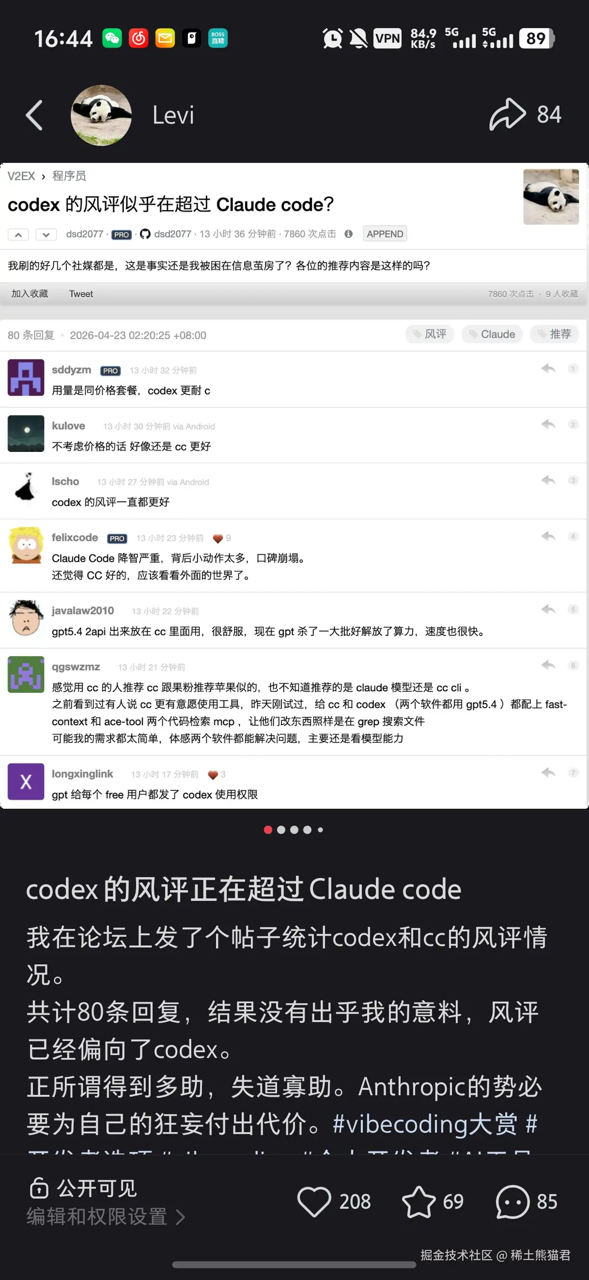 稀土熊猫君于2026-04-23 16:47发布的图片