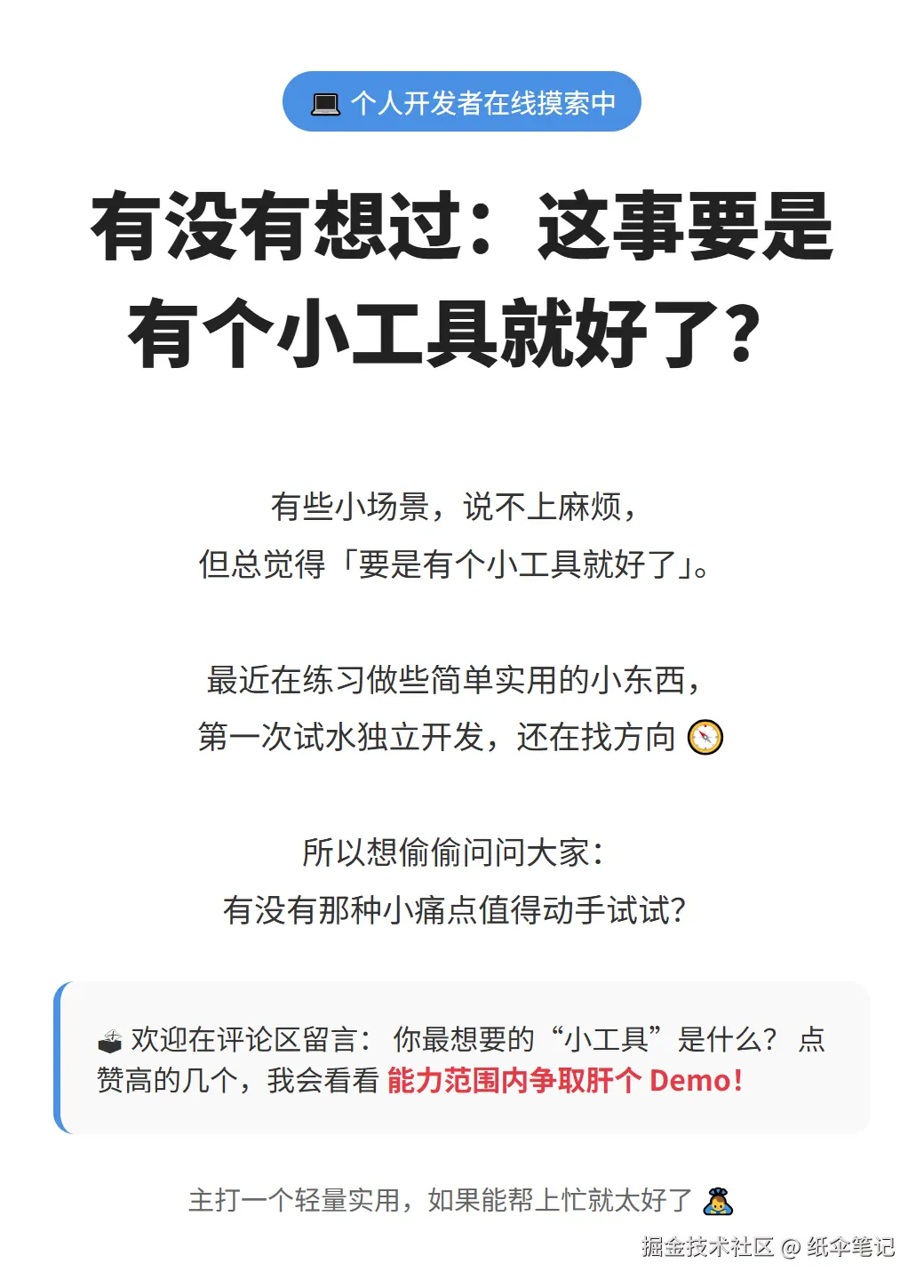 纸伞笔记于2025-06-16 14:56发布的图片
