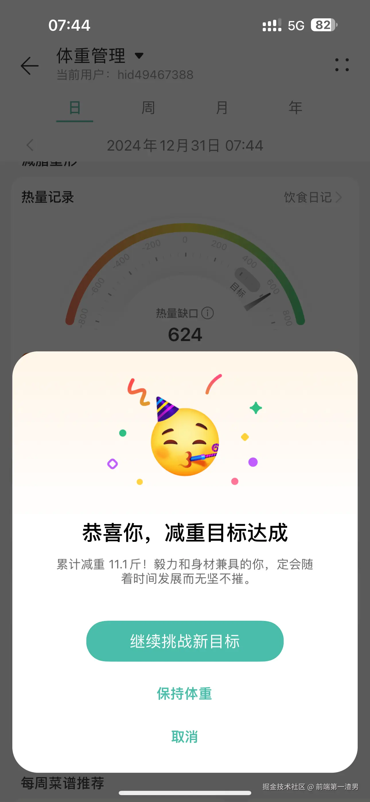 前端第一渣男于2024-12-31 10:35发布的图片