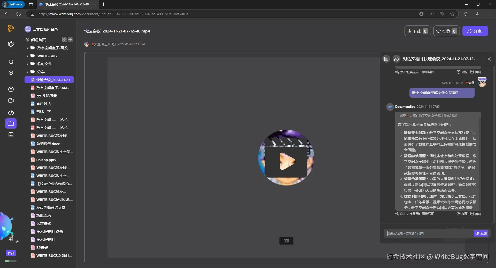 WriteBug数字空间于2024-11-21 08:46发布的图片