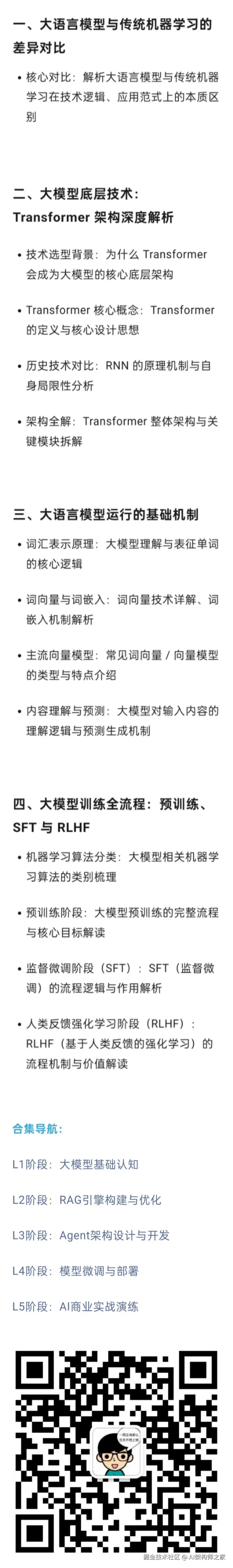 AI架构师之家于2026-03-28 12:32发布的图片