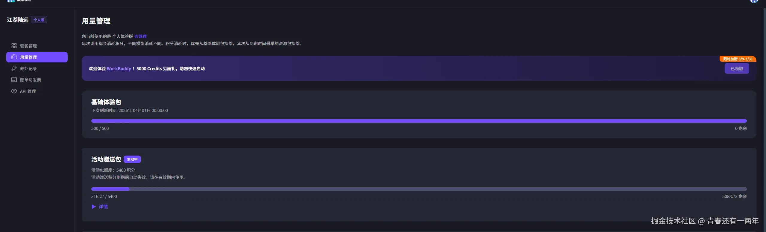 青春还有一两年于2026-03-24 08:40发布的图片