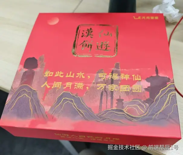 前端帮厨1号于2024-09-12 14:44发布的图片