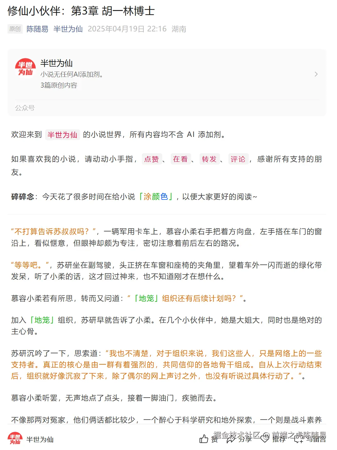 前端之虎陈随易于2025-04-19 23:48发布的图片