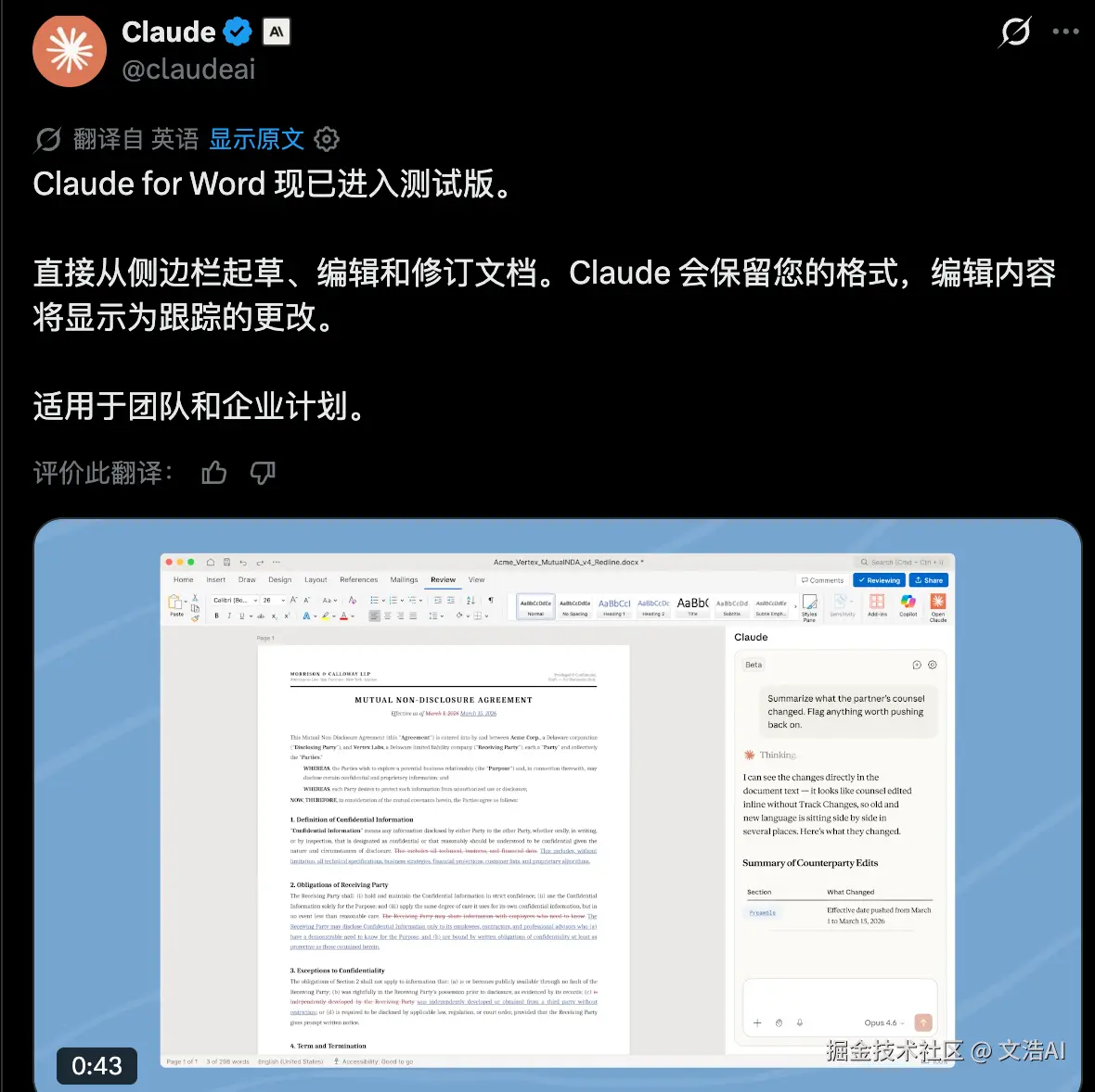 文浩AI于2026-04-11 14:53发布的图片