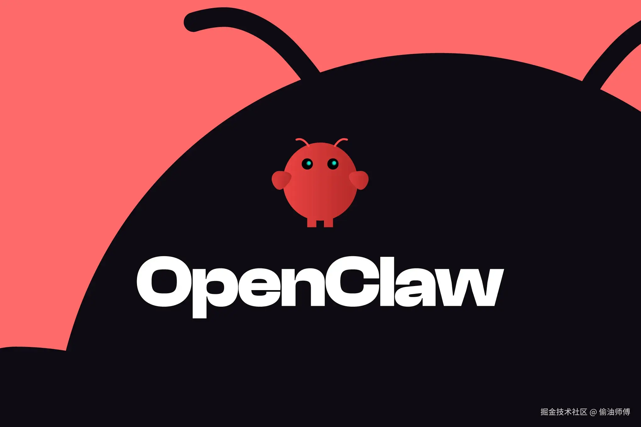 OpenClaw 小龙虾