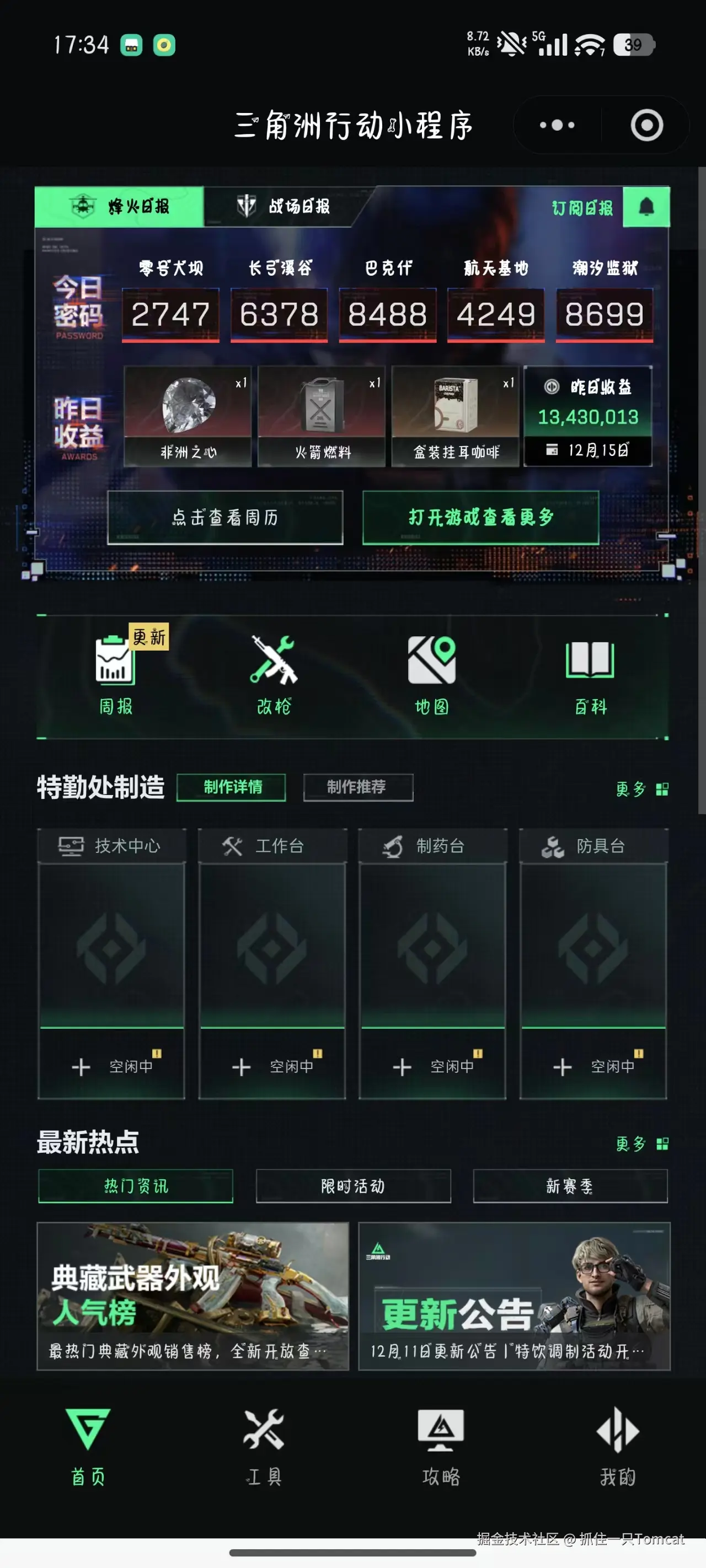 抓住一只Tomcat于2025-12-16 17:35发布的图片